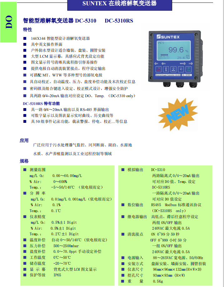 DC-5310(RS)溶氧變送器