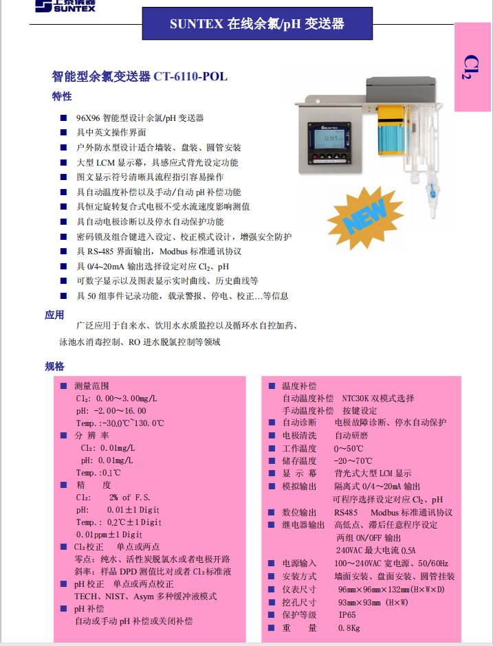 CT-6110-POL余氯變送器